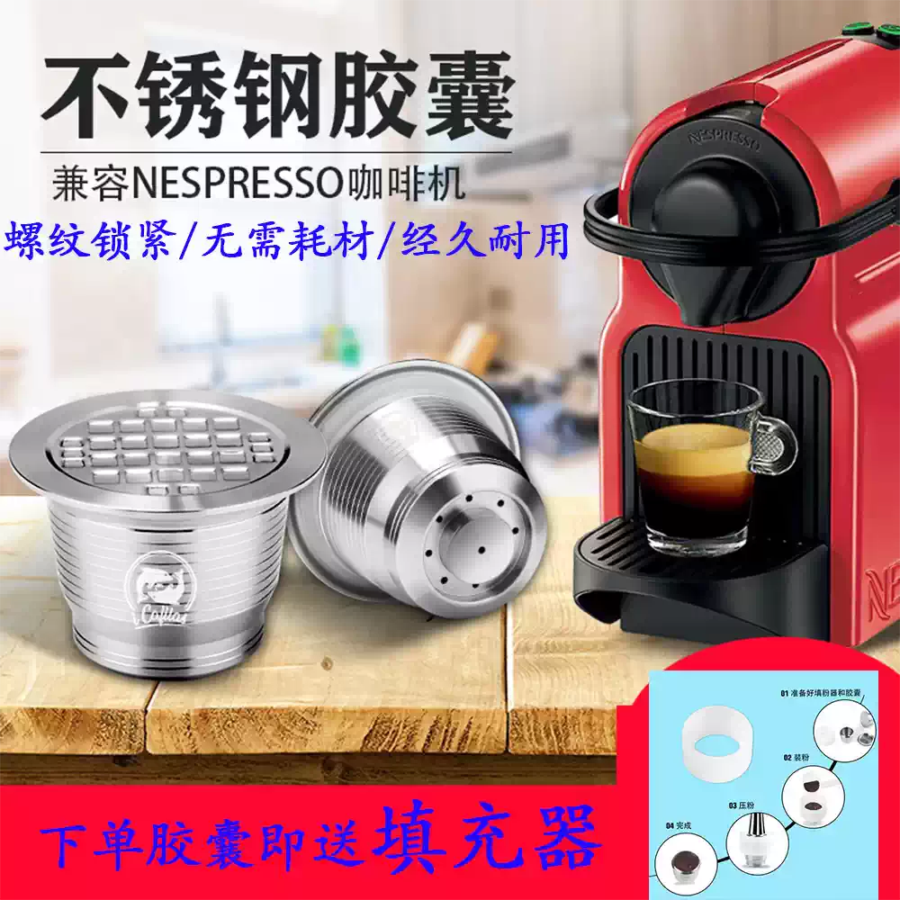 不锈钢咖啡胶囊壳兼容小米雀巢咖啡机Nespresso胶囊DIY填充杯