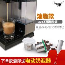 Compatible with Nespresso Nestle Capsule Coffee Machine No Consumables Reuse Stainless Steel Coffee Capsule Shell