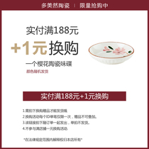 (Over 188 yuan 1 yuan for purchase) many beautiful cherry blossom ceramic taste plate not shipped