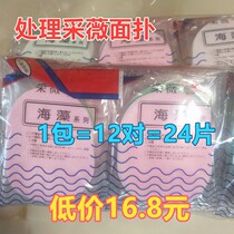 Caiwei seaweed face wash park face wash face sponge pearl make-up remover cleaning disposable face towel 24 pieces