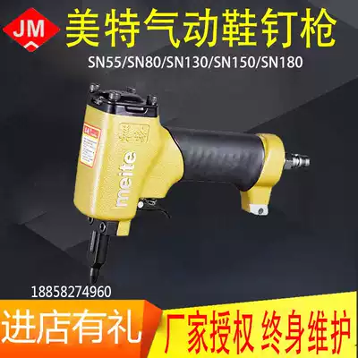 Meite pneumatic shoe nail gun SN55 SN80 SN130 SN150 SN180 nail head round head shoe nail gun
