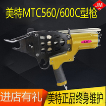 Mette MTC560C type gun MTC600 buckle cloth gun sofa bed brown cushion gun SC77XE car cushion lengthened mouth