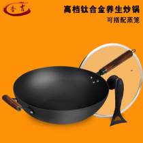 Titanium alloy wok no coating no rust non-stick pan gas induction cooker universal saute pot household pan
