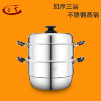 Thickened stainless steel steamer large capacity three-layer composite bottom pot household double-layer soup pot coal-fired gas induction cooker Universal