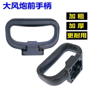 Đại bác gió trước tay cầm nhỏ xử lý trong tay cầm tiền đề súng gió phụ kiện công cụ khí nén phụ kiện hợp kim nhôm xử lý