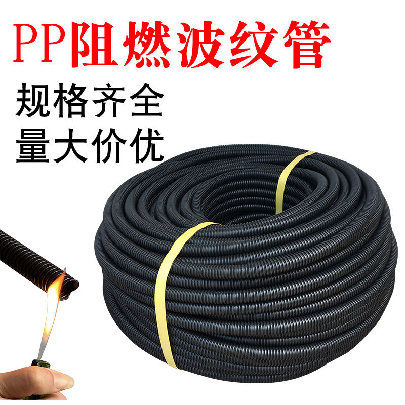 PP flame retardant flexible waterproof casing threading pipe can be open to high temperature AD13-AD54 5