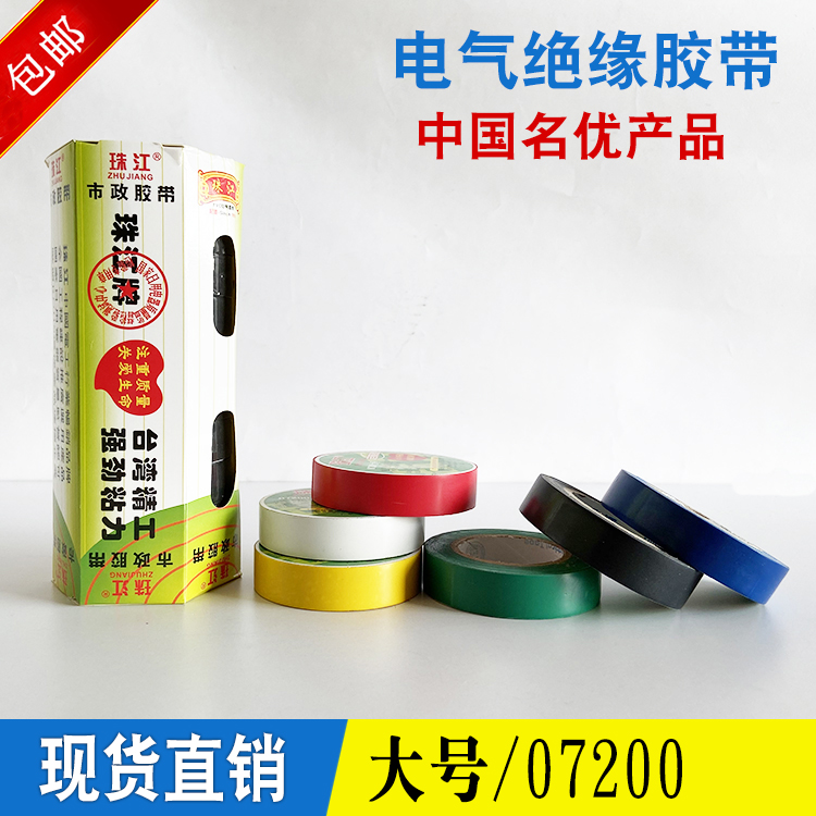 Zhujiang brand electrical tape wear-resistant flame retardant lead-free electrical insulation glue PVC waterproof fireproof large tape