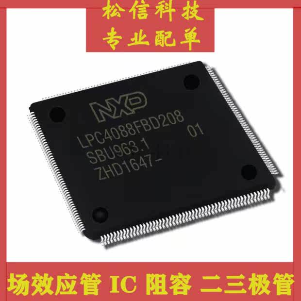 🔥爆火LPC4088FBD208芯片到底有多强？嵌入式开发圈都在抢的微控制器！_集成电路IC_淘宝数码网