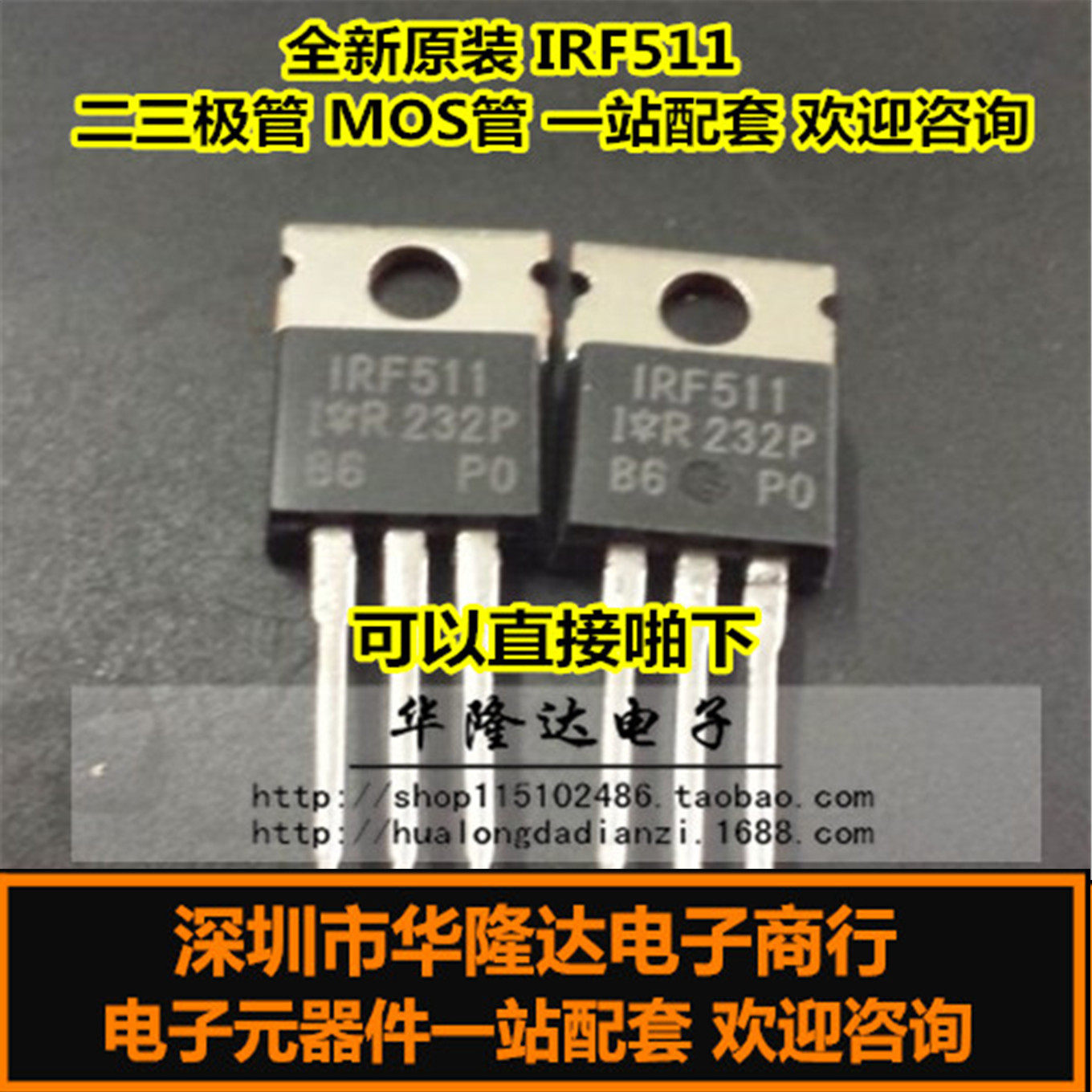 New original IRF511 IRF511 IRF511PBF TO-220 electronic components One station assorted welcome consultation