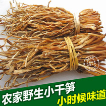 Hunan Huaihua Yuanling specialty farm homemade wild small dried bamboo shoots without bamboo shoots