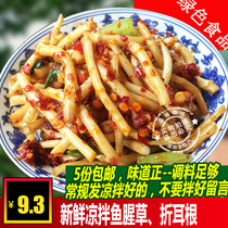 Houttuynia cordata farmhouse folding ear root Zegen salad Hunan Huaihua Yuanling specialty fresh root joint root salad