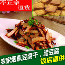 Hunan Huaihua Yuanling Specialty Farmhouse Homemade Firewood Dried Smoked Tofu Dried Tofu Dried Dried Tofu
