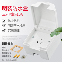 Ming waterproof box three-hole 10A power socket outdoor open wire splash-proof and rain-proof socket outdoor bathroom splash-proof box