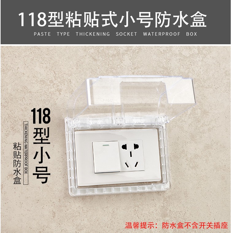 Type 118 adhesive type One two-digit ten-hole socket waterproof hood bathroom switch waterproof case protection cover cover