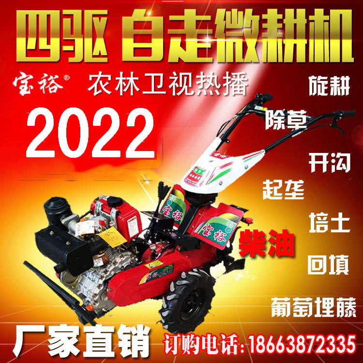Diesel four-wheel drive micro-cultivator Baoyu self-propelled rotary cultivator cultivator trenching machine weeding and cultivating soil tractor ripper