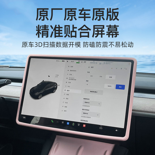 Tesla Model Y Navigation Screen Protector Frame Renewal Model 3 Display Film Modification Accessories