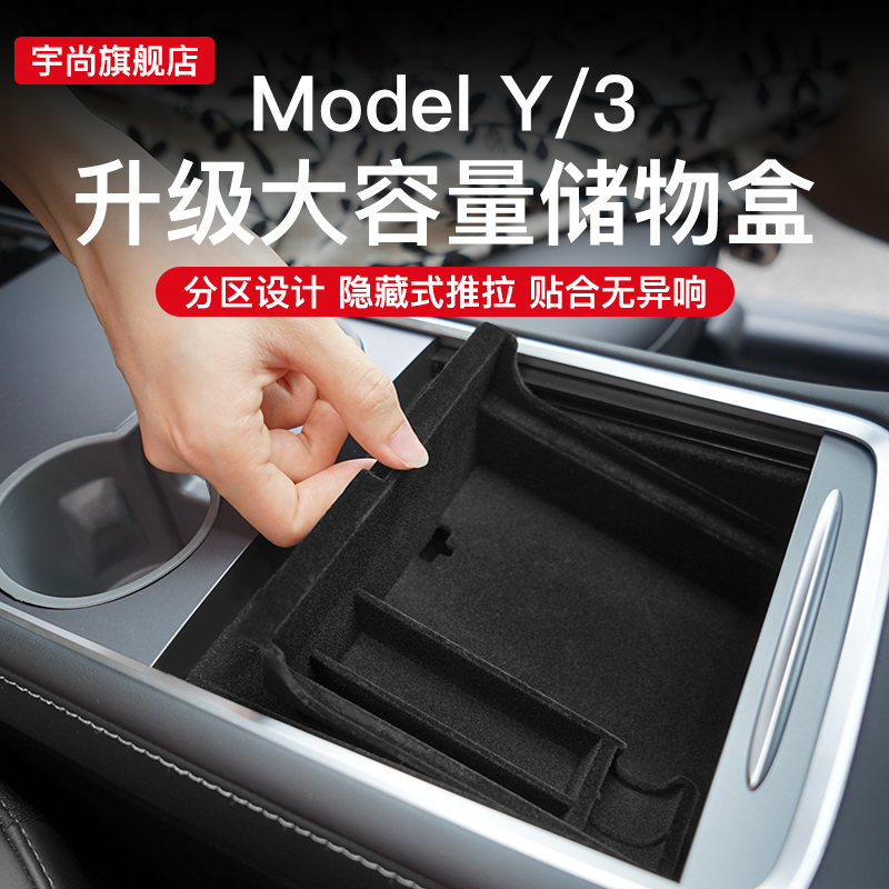 Yu Shang applicable Tesla model3Y mid-control storage box containing armrest box on-board good things interior girl accessories-Taobao