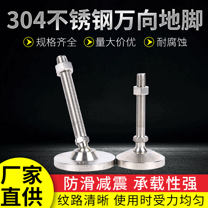 Heavy universal metal adjustment foot ball head adjustment foot anti-slip ground foot screw fixed foot D60 80100120