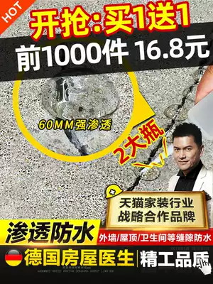 Housing doctor waterproof coating agent glue penetration type roof repair material plugging King King exterior wall cosmetic room waterproofing agent