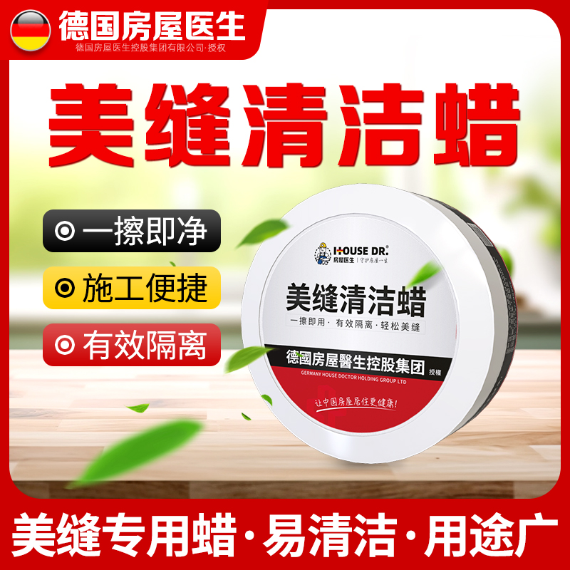 Home Doctor Beauty Stitches Tile Floor Tiles Special Cleaning Insulation Cream Beauty Stitch Extrusion Residual Cleaning Wax Construction Tool-Taobao