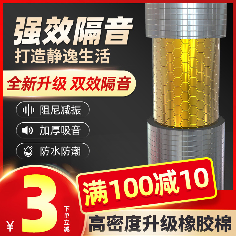 Sound insulation cotton sewer sound absorption cotton sound suppression super strong self-adhesive package sewer silencer cotton sound insulation artifact sound insulation material