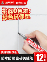 Seam pen for ceramic tiles and floor tiles special waterproof color-changing seam agent construction tool gap repair color furniture color replenishment quick-drying