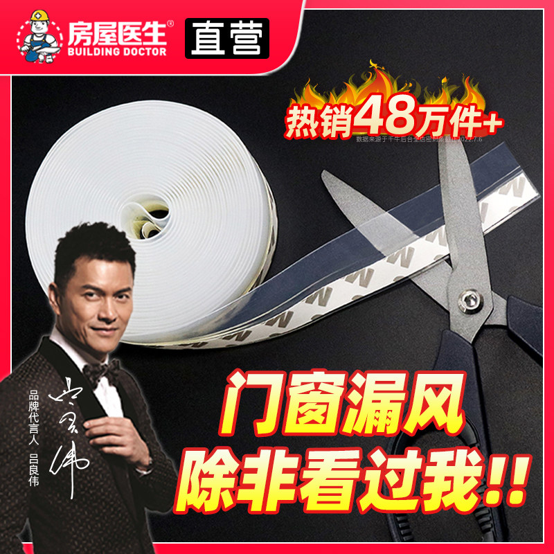 Door slit sealing strip door and window glass door slit door frame door bottom door blocking window sound insulation door sticker door windproof adhesive strip-Taobao