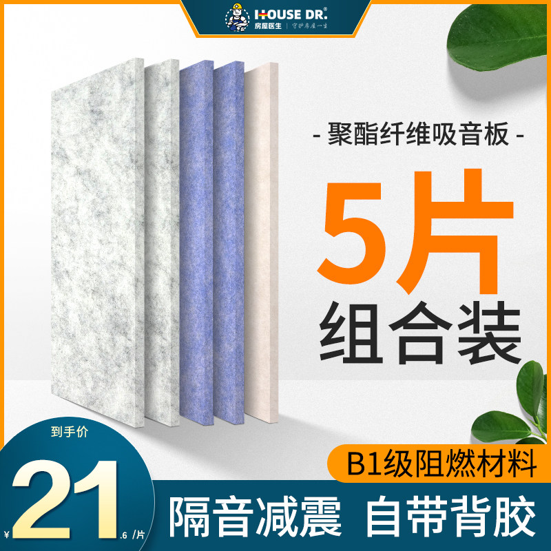 Sound insulation cotton sound absorbing cotton super sound-deadening cotton sound insulation door sticker wall paste bedroom home artifact street window sound insulation board
