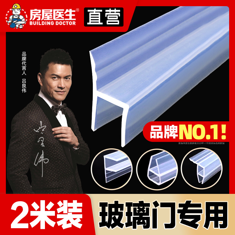 Glass door sealing strip door slit windproof stallbar h-shaped no-frame balcony doors and windows outdoor bathroom shower room waterproof adhesive strips-Taobao