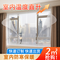 Winter window windshield artifact sealing insulation film warm curtain windproof curtain winter cold and wind leakage thickened double layer
