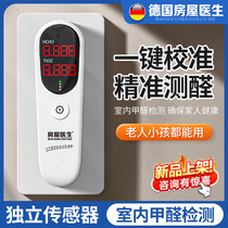 Formaldehyde detector household high precision professional testing instrument for new room air quality test paper self-test box