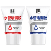 Water pipe leakage waterproofing glue PVC sewer pipe leakage repair artifact sealant pipe plugging clay caster glue