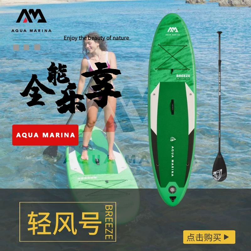 AquaMarina/Lailer SUP Portboard Light Wind Lanto Number 2021 New Water Waves Survense Board Skating Board