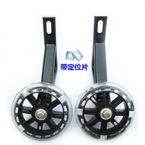 Childrens bicycle side auxiliary rubber wheel 1214161820 inch accessories protection balance wheel bicycle