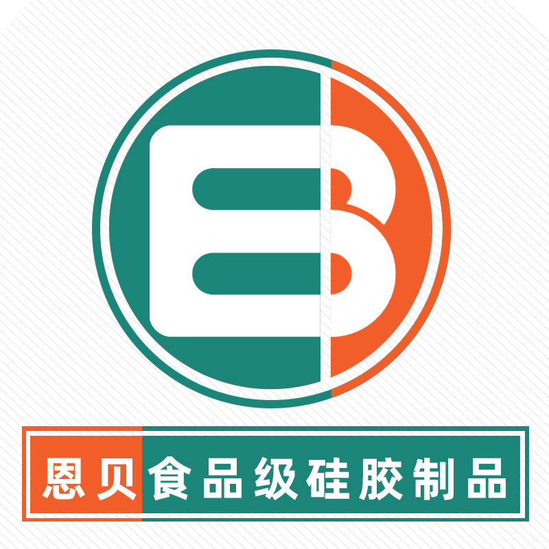 恩贝硅胶制品的LOGO