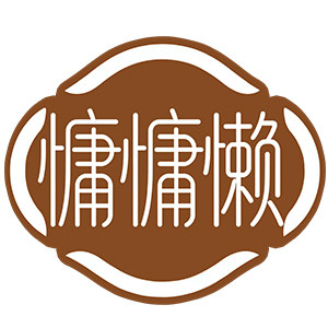 慵慵懒