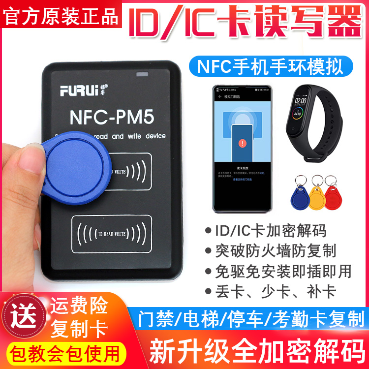 PM5 NFC card reader ic ID card encryption elevator access card Universal Replicator pm3 copying machine icopy5