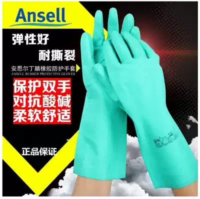 Ansell Ansell nitrile rubber gloves 37-176-9 Chemical resistance, oil resistance, acid and alkali resistance Natural latex gloves