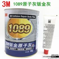 3M car atomic ash sheet metal ash 1089 putty multifunctional atomic ash alloy putty 1 barrel 4KG