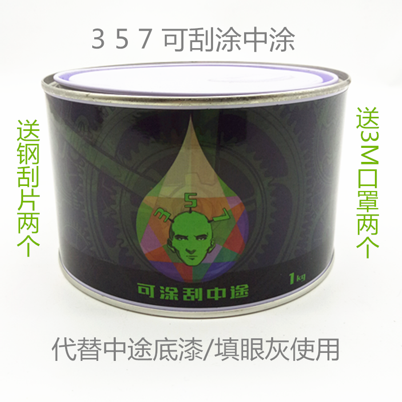 357 Car can be scraped in the primer to fill the eye ash Atomic ash batch soil Alloy ash fill repair fill soil