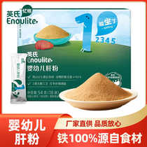 Yings infant pig liver powder foie gras baby food supplement iron and blood supplement childrens food supplement rice seasoning powder