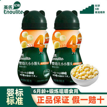 Ying's Small Steamed Buns for Infants over 6 Months Old, Crispy and Easily Soluble Snacks, Similar to Baby Milk, Non-Dissolving Beans