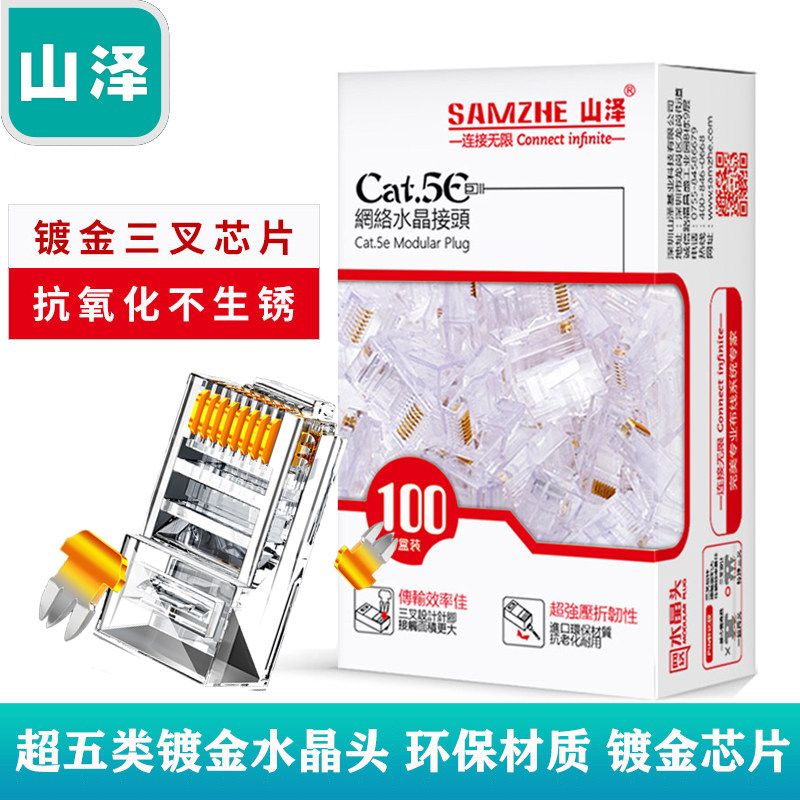 Sandze - 5 class RJ45 network crystal head engineering class 5 class 8 P8C computer network cable connector