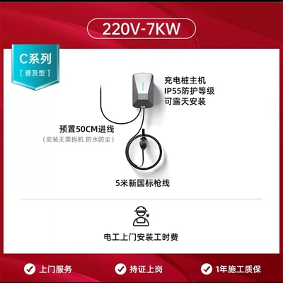 [小飓7KW交流充电桩适用99%新能源汽车]