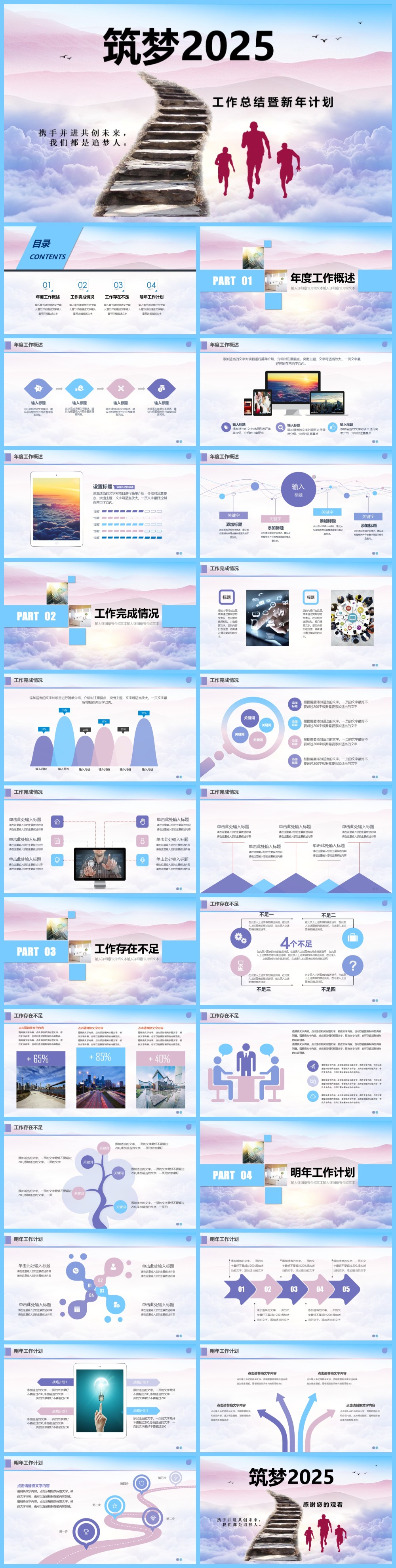 大气2025工作总结暨新年计划PPT模板