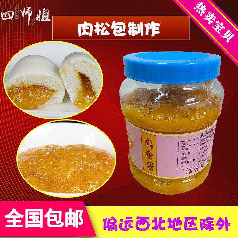 Meat-flavored sauce (four senior sisters) meat floss sauce to make steamed buns Cantonese-style morning tea Cantonese dim sum making a single can of 4 pounds