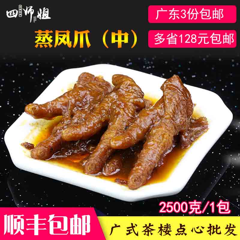 5kg of medium claw (four senior sisters) steamed chicken claw drum juice sauce steamed chicken claw cantonese morning tea Guangdong dim sum 5kg
