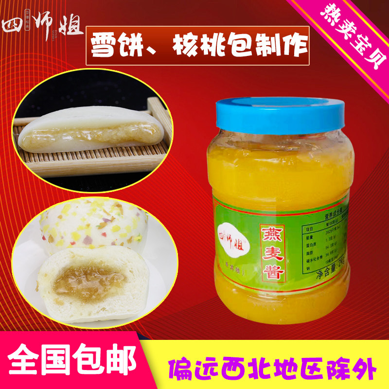 Oat sauce (quad-Division brother-in-law) Snowcake filling with wheat pasta sauce White Snow gold Milk Sauce Golden Silk Bag 4 catfish