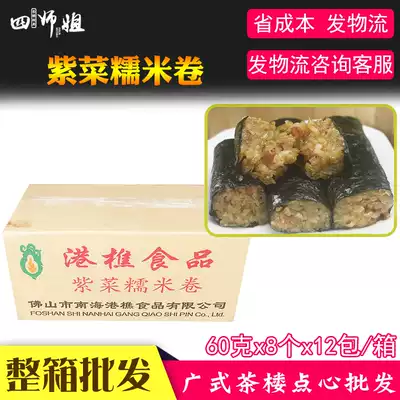 Full box of glutinous rice nori rolls(fourth sister) Japanese rice rolls Convenient rice Cantonese snacks 96 12 packs