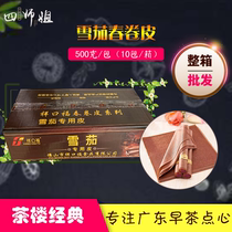 Full box of cigar spring roll wrappers (square) (four senior sisters) fried snack spring rolls handmade 320 sheets box